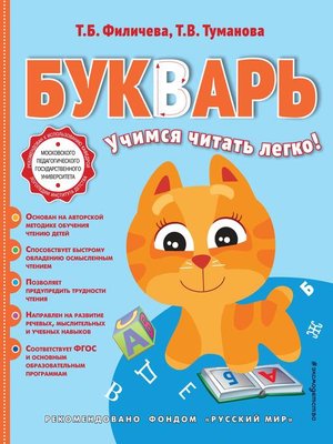 cover image of Букварь. Учимся читать легко!
